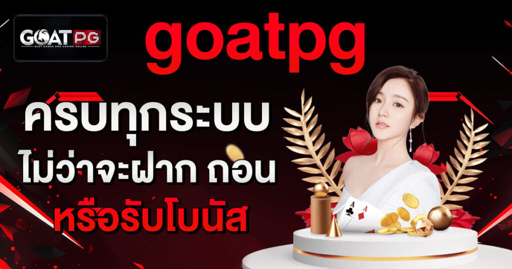 goatpg